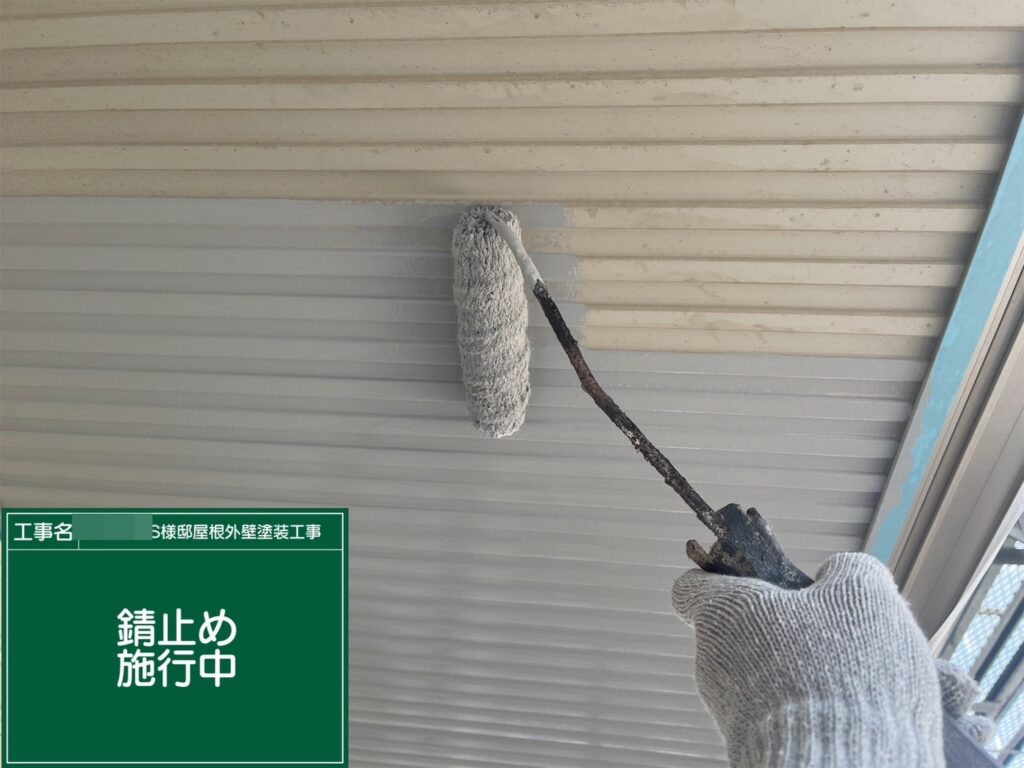 サビ止めを塗布します。